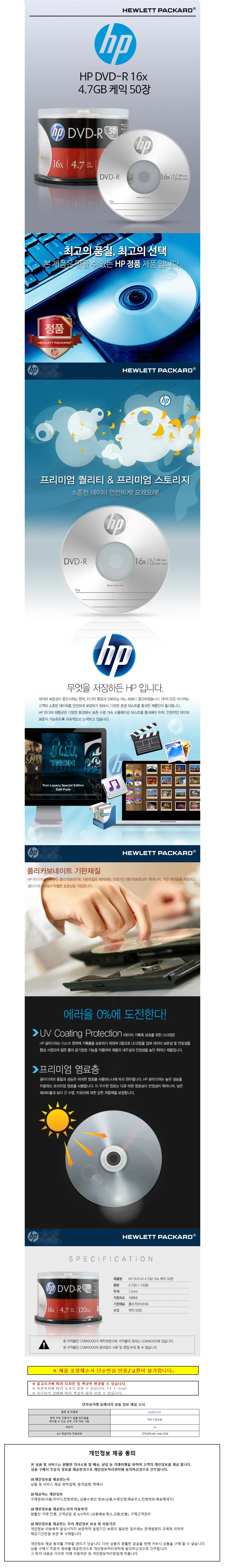 HP Media DVD-R 16x 4.7GB (50P 케익 케이스) 상세1