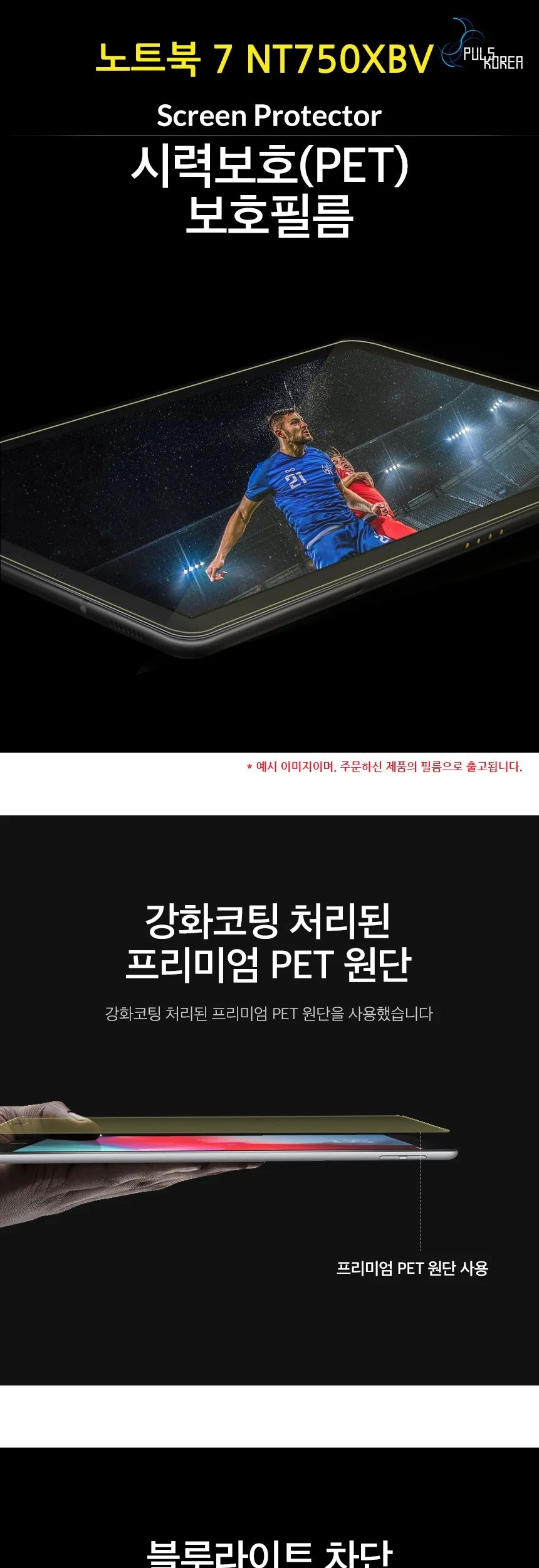 삼성 노트북 7 NT750XBV 시력보호 액정보호필름 2매 상세2