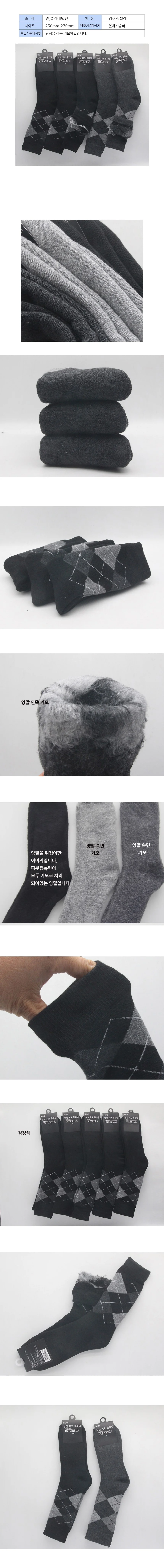 아가일 남성용 기모 장목양말 블랙 5켤레 상세2