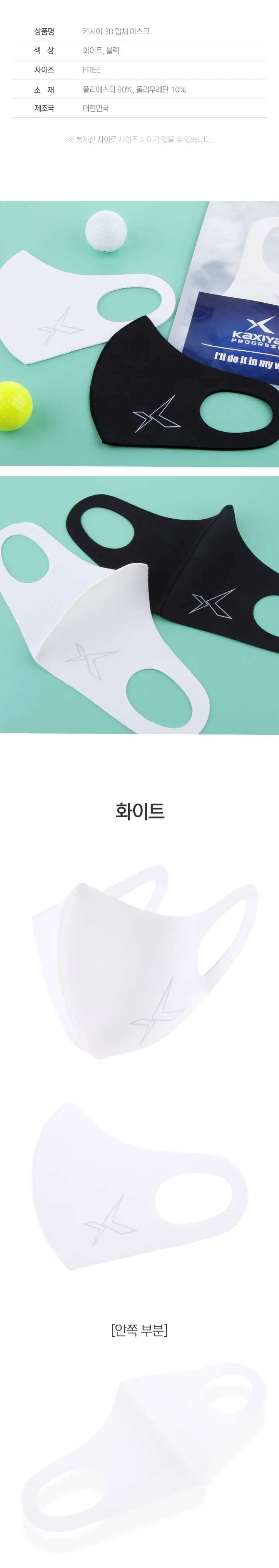 카시야 스포츠 마스크 입체 마스크 속건 프리 2색 상세5