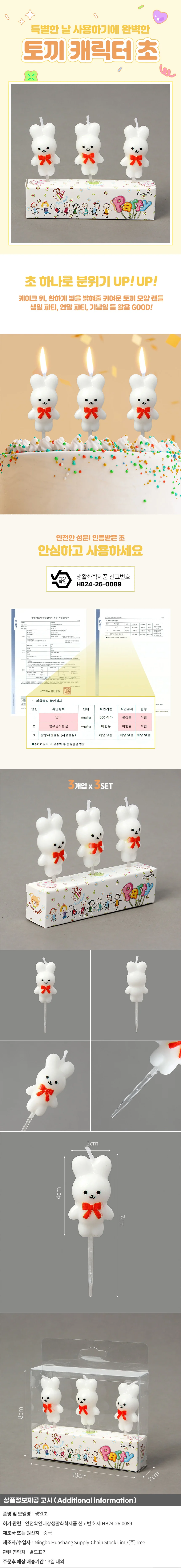 해피니스 리본토끼 생일초 3개입 x 3세트 케이크초 상세1