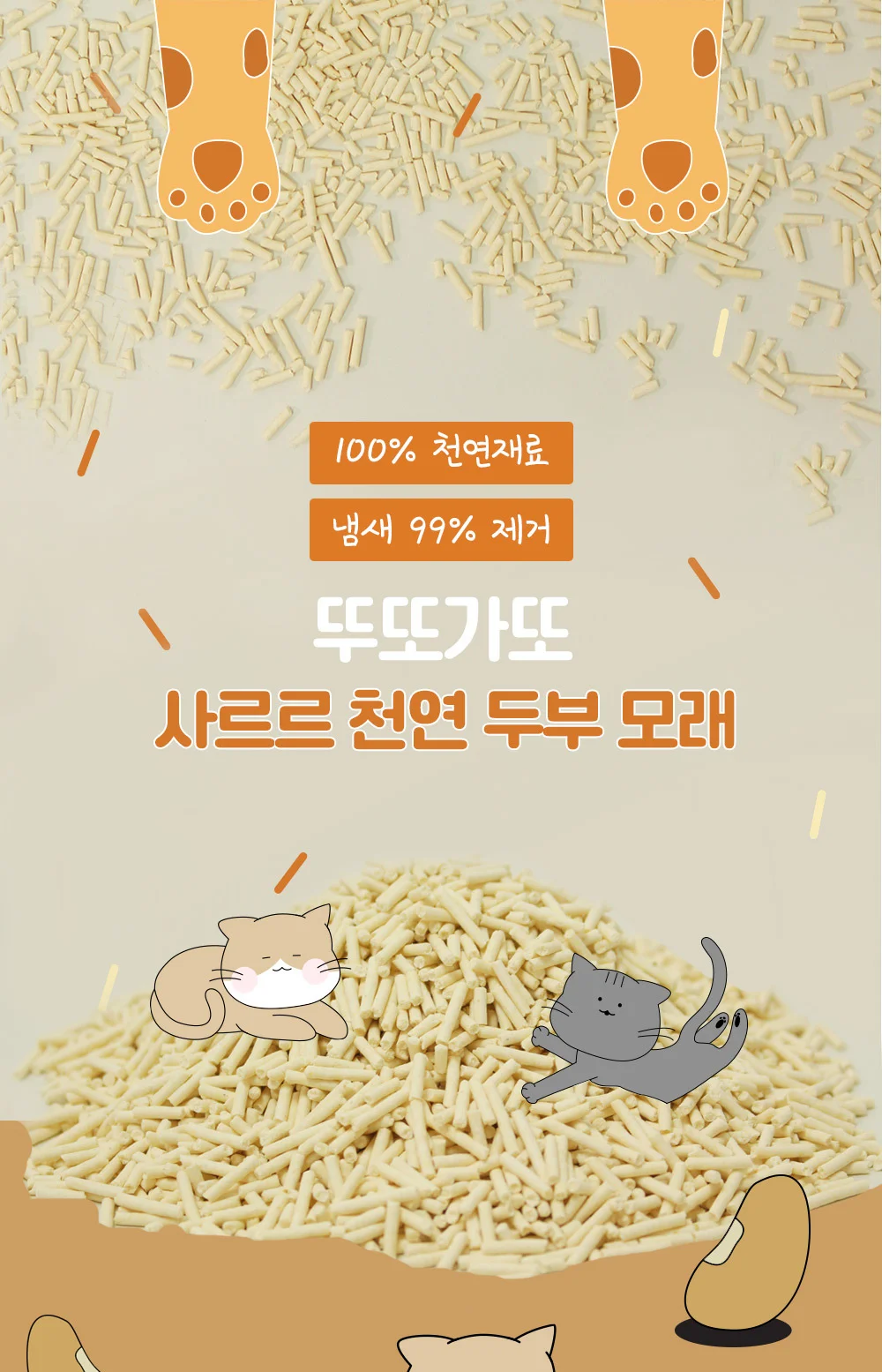 뚜또가또 고양이 두부모래/가는입자/7L/압축포장 상세2