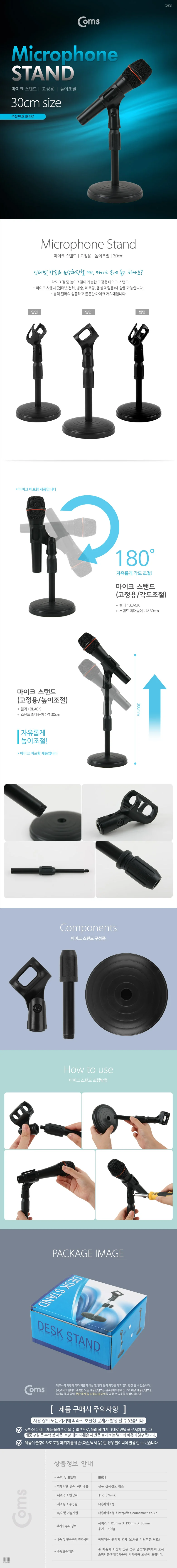 마이크 스탠드 (YM-16) 마이크 거치대 높이조절 상세2