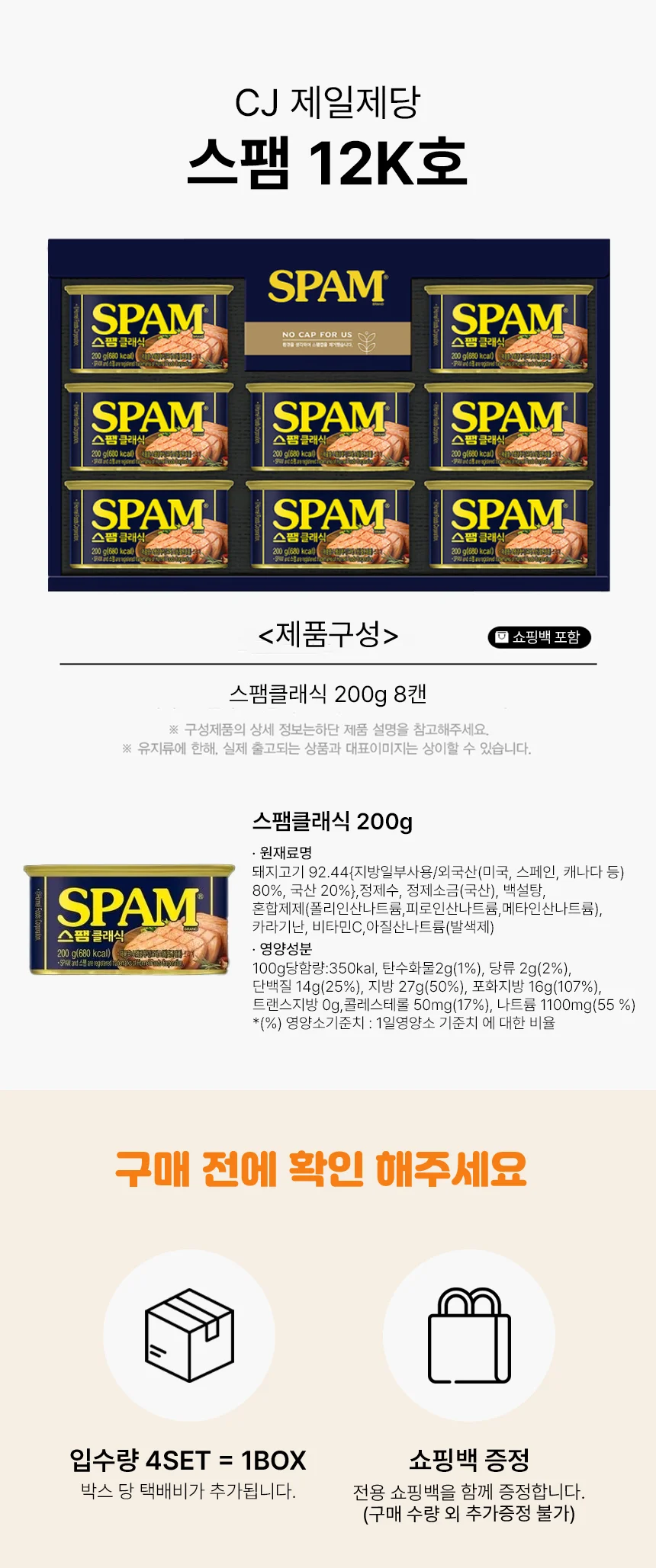 2026 명절 선물세트 CJ 제일제당 스팸 12K호 상세2