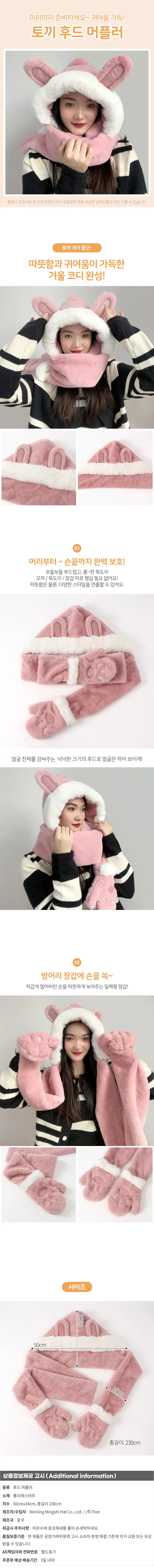 따순토끼 일체형 후드 머플러 후드목도리 겨울목도리 상세1