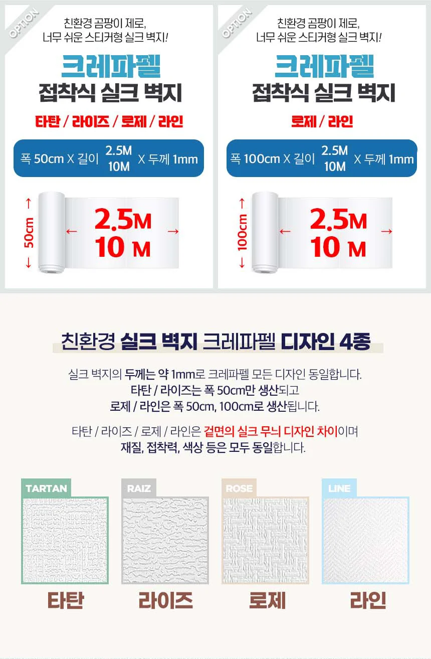 실크벽지 50cmX10m 로제 S브라운/방한 포인트시트지 셀프 도배 부분 시공 곰팡이방지 방수 합지 상세4