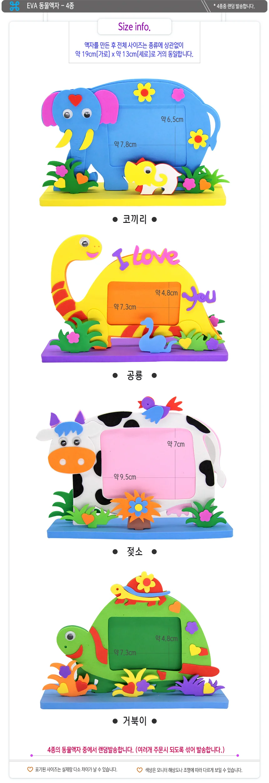 EVA동물액자 기차액자 펜꽂이 상세2
