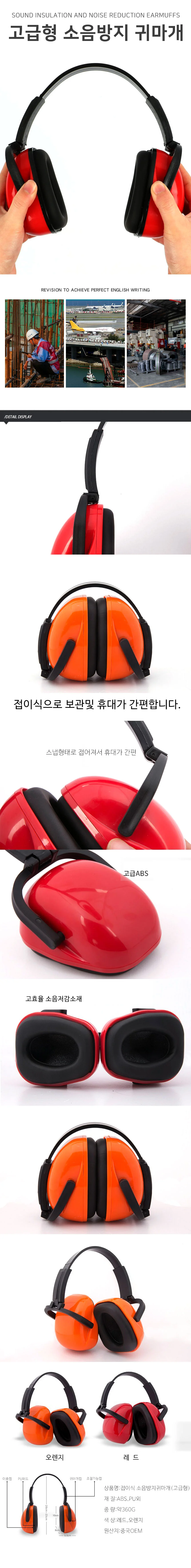 접이식 소음방지 귀마개 산업용귀마개 소음귀마개 상세1