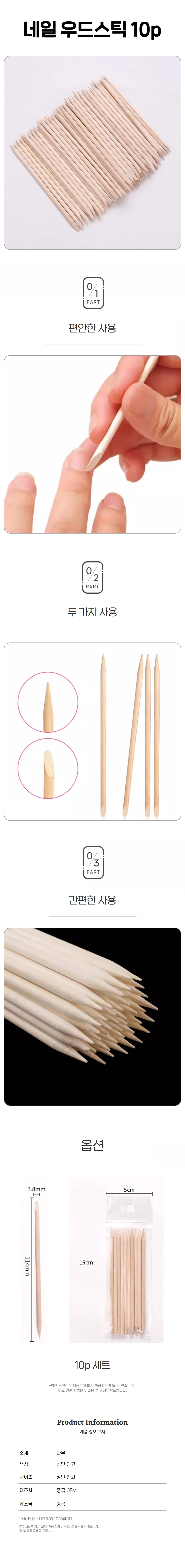 네일 우드스틱 10개입 큐티클 정리 셀프 네일 미용 도구 상세2