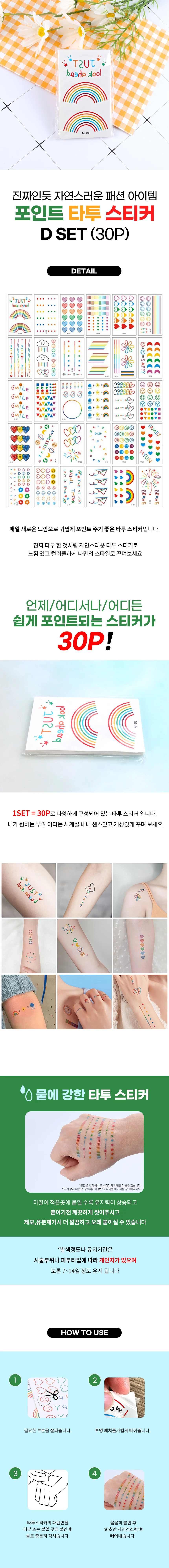 타투스티커 D SET (30P) 상세1
