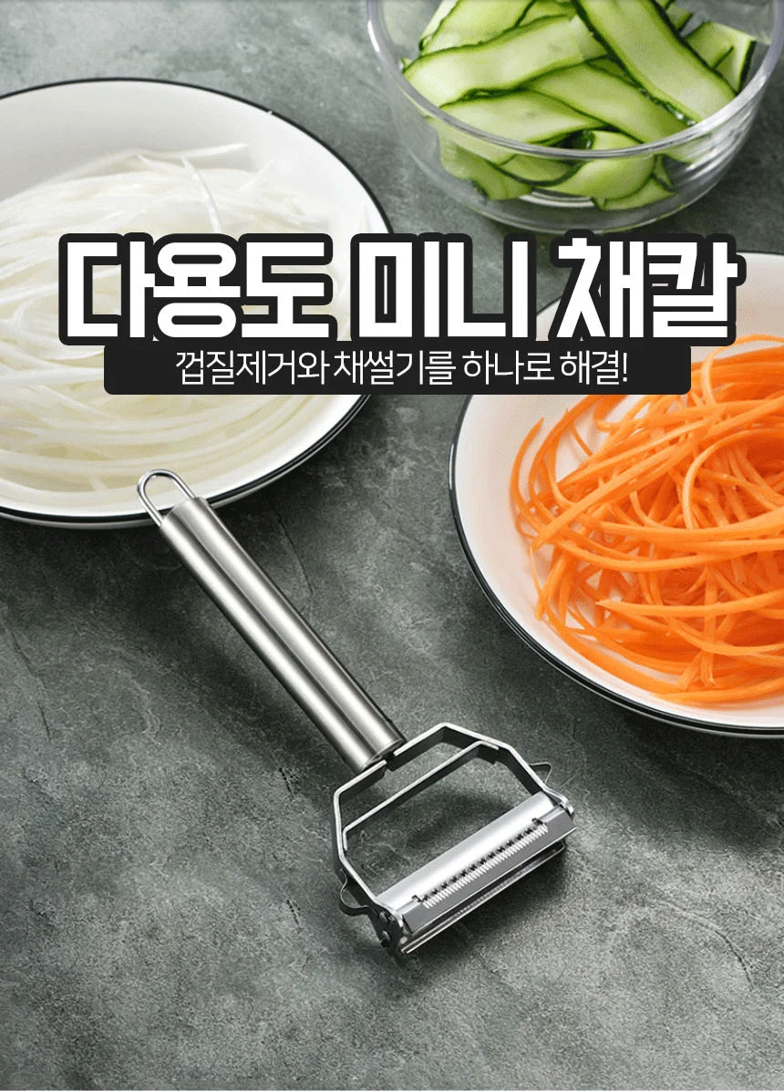 줄리앤커터 만능채칼 필러 슬라이서 양면 당근 감자 양배추 채썰기 상세1