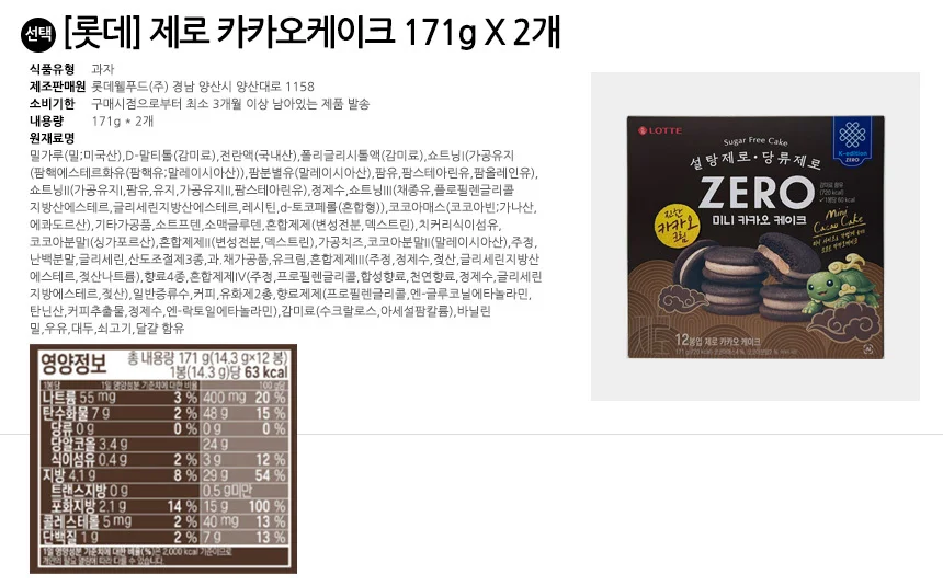 롯데 제로 카카오케이크 171g x 2개 상세2