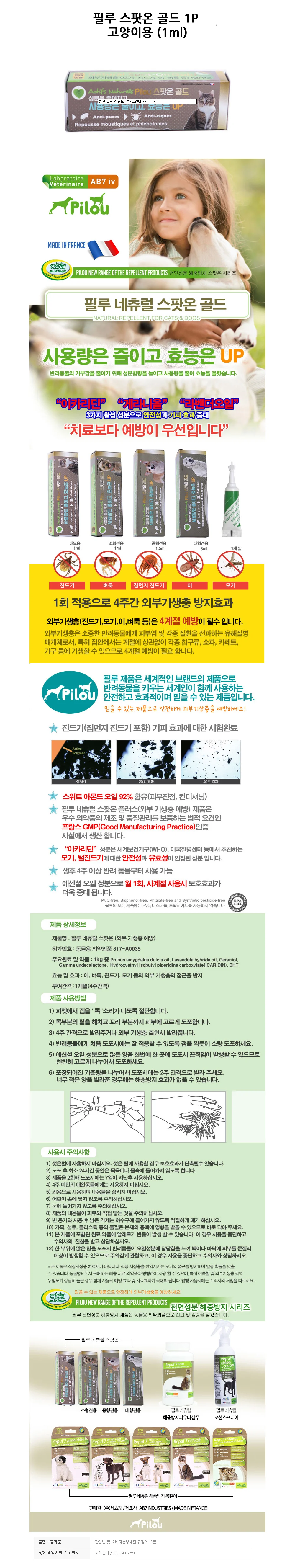 필루 스팟온 골드 1P (고양이용) (1ml) 상세1