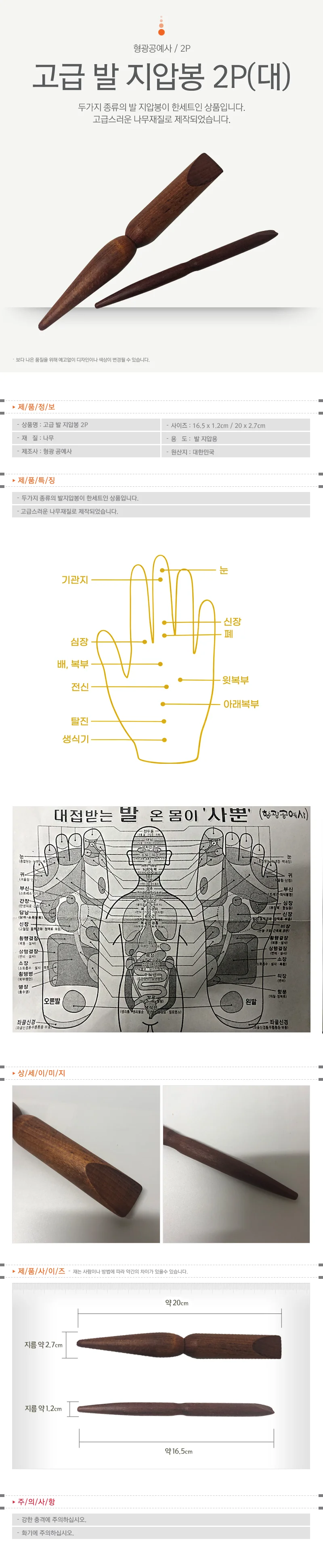 대형 나무 지압봉 발지압안마기 마사지봉 2P 상세1