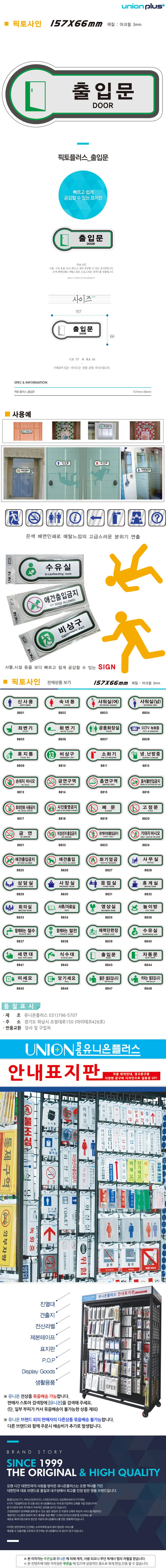 표지판 (출입문) 출입문 도어스티커 문팻말 출입문스티커 상세1