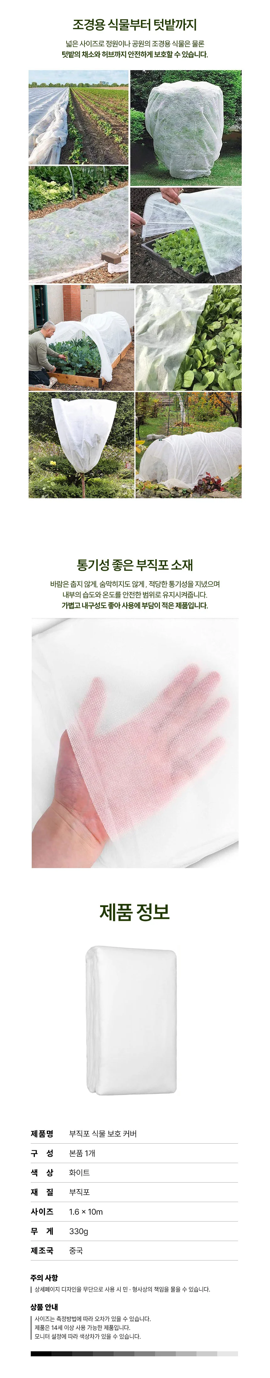 부직포 방한 덮개 식물 보호 커버 방충 1.6x10m 상세3