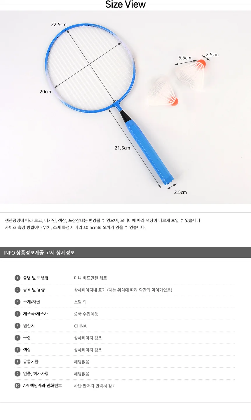 미니배드민턴라켓셔틀콕세트 초등 어린이 상세7