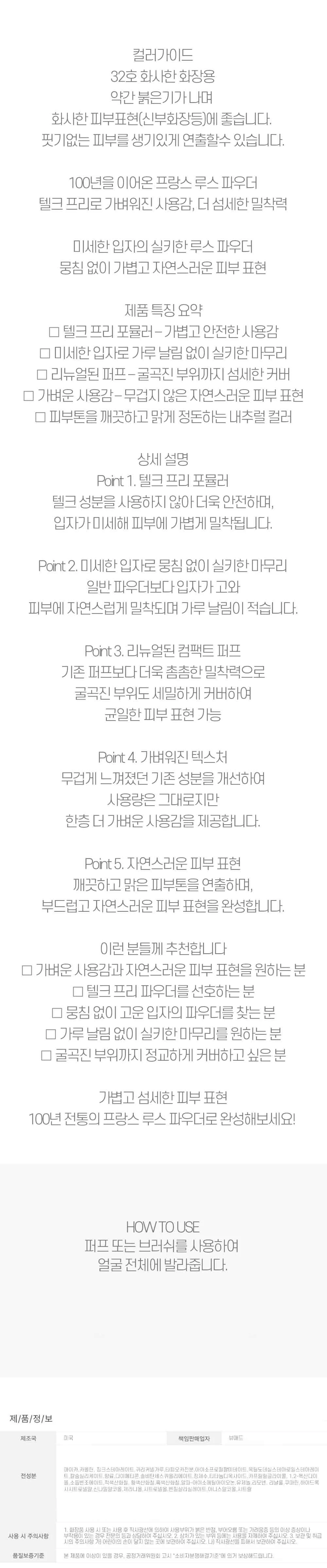 화장용 파우더 메이크업 파우더 보송한 내추럴 밀착력 모공 커버 유분 마무리 베이스 가벼운 보송 보정 상세2