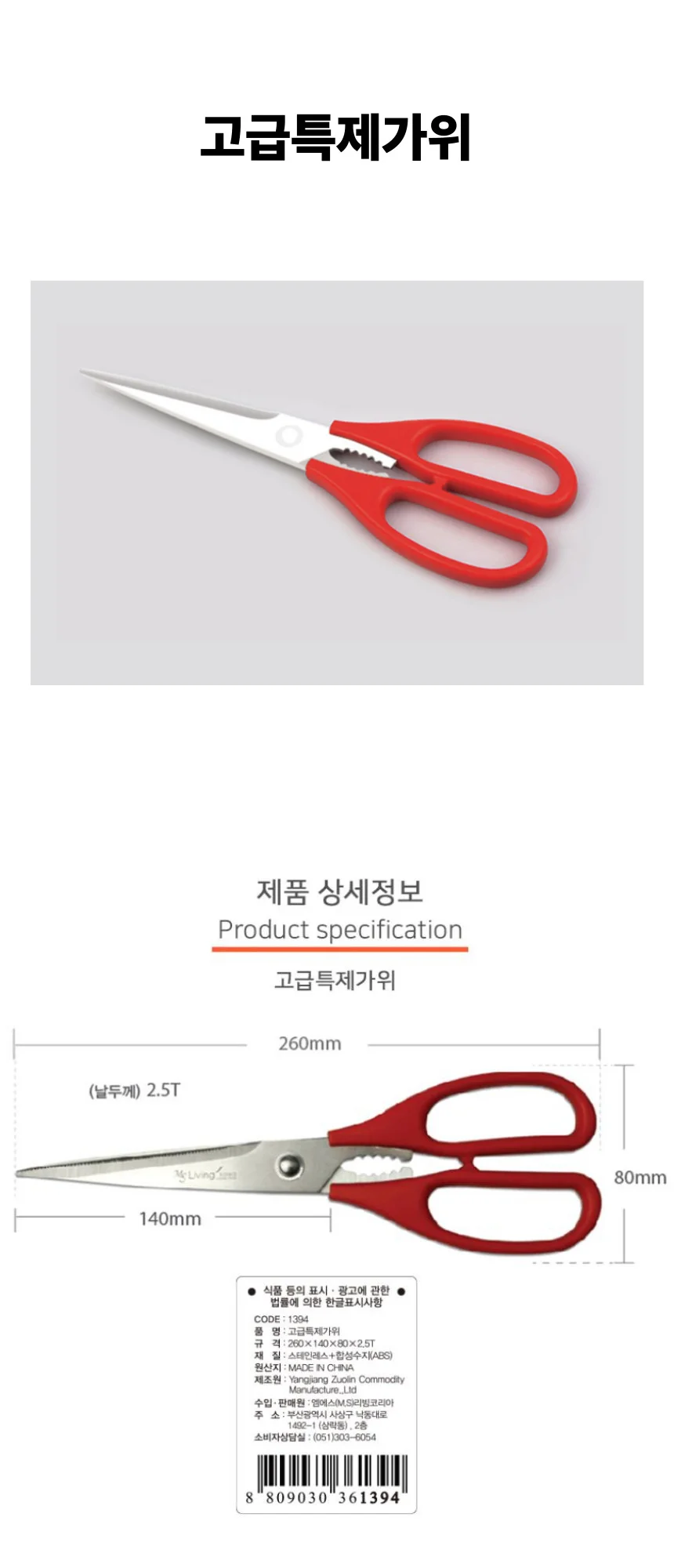 스테인리스 갈비가위 고기가위 삼겹살가위 주방가위 상세1