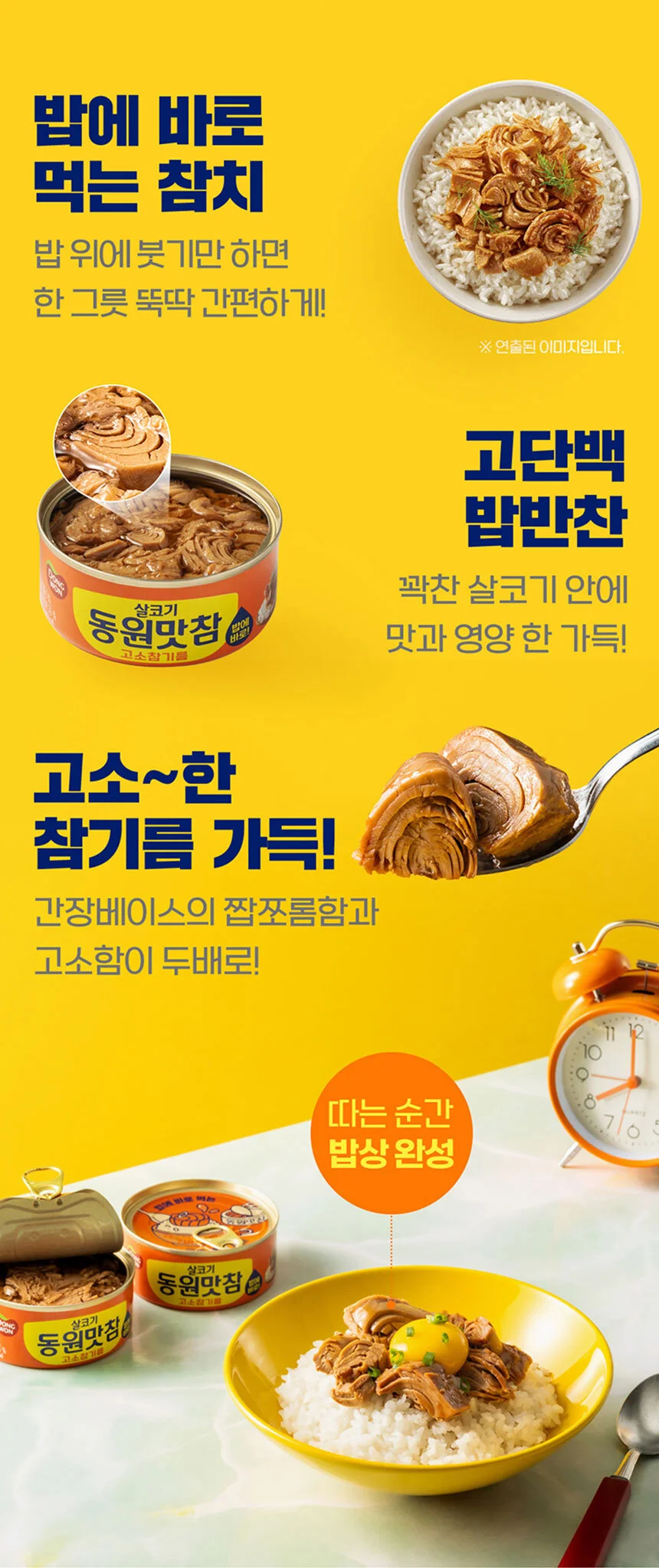 동원맛참 고소참기름 90g 4캔 + DHA참치90g 4캔 상세2
