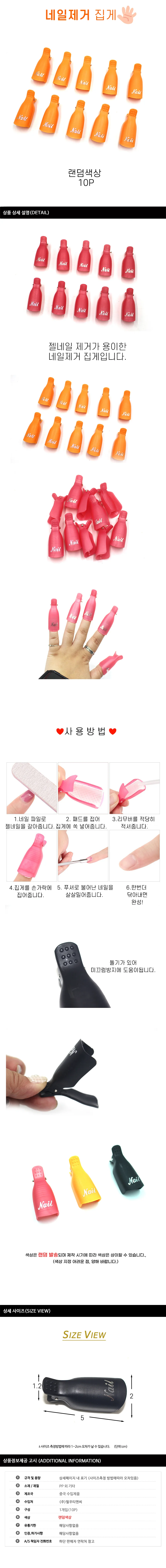 네일제거 네일집게 큐티클푸셔 손톱관리 네일아트도구 상세1