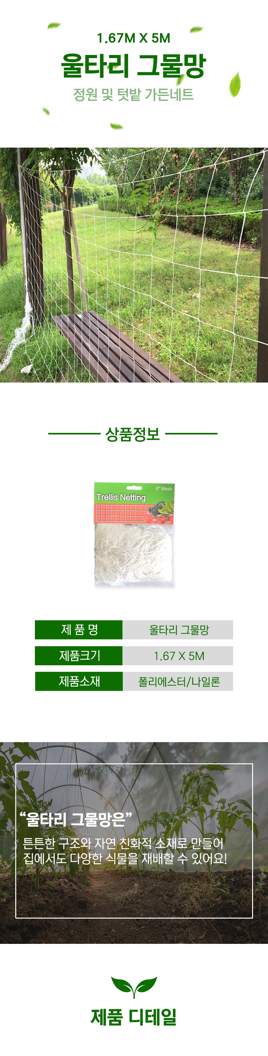 텃밭 가든 원예 넝쿨 그물 지지망 식물 1.67x5m 상세1