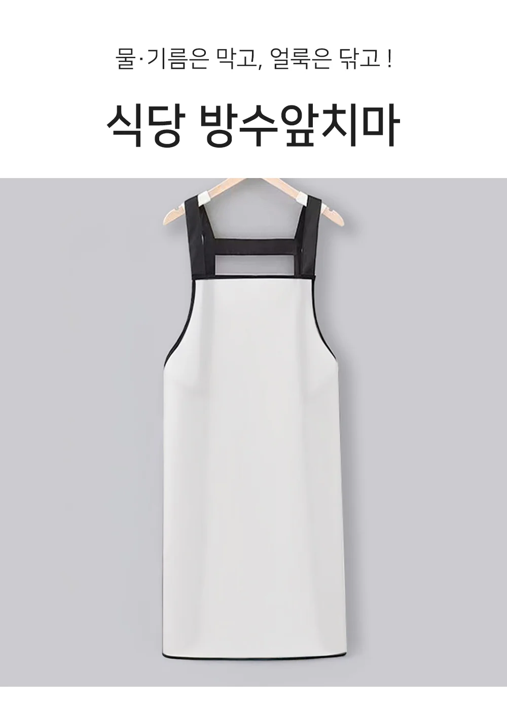 셀링온 식당 방수앞치마 상세1