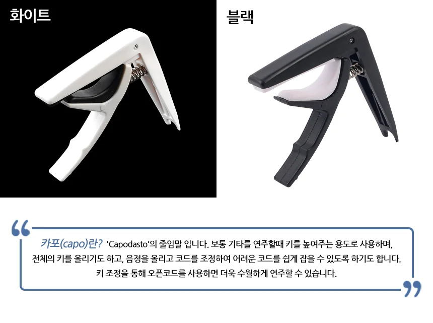 기타카포 통기타 조율기 상세2