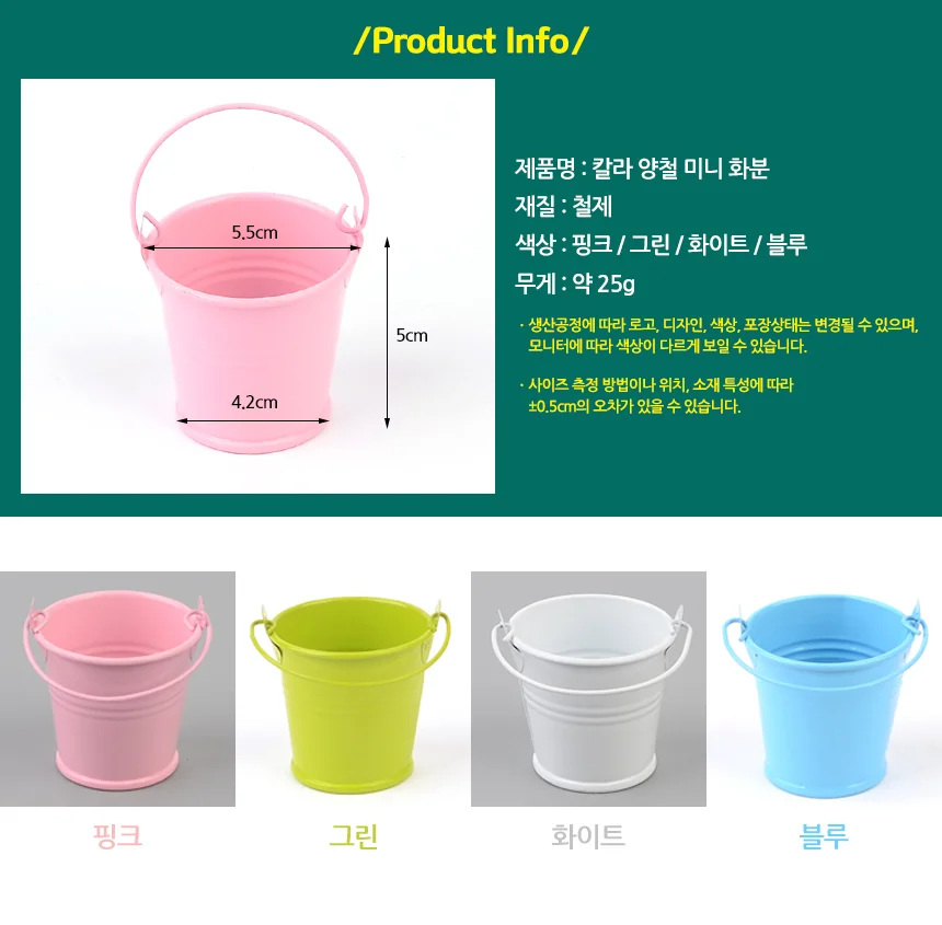 칼라 양철 미니 화분 양철통화분 식탁화분 인테리어조화화분 상세2