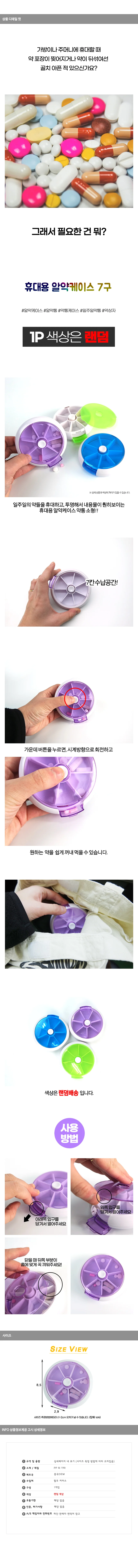 알약케이스 7구 휴대용 상세1