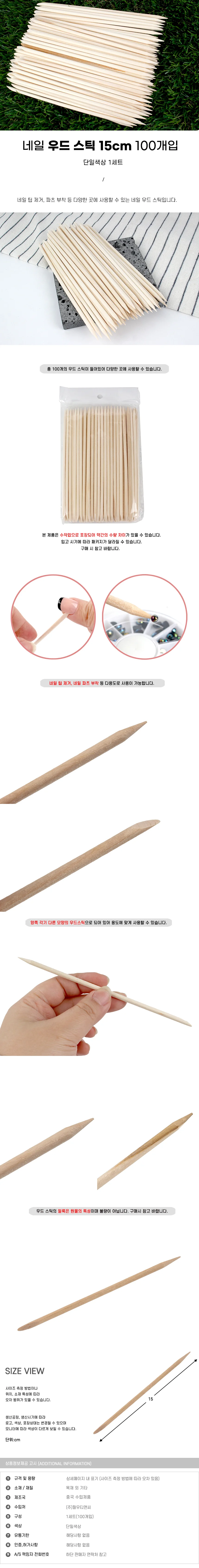 네일아트 도구 목재 스틱 15cm 100개입 네일스틱 네일용품 상세1