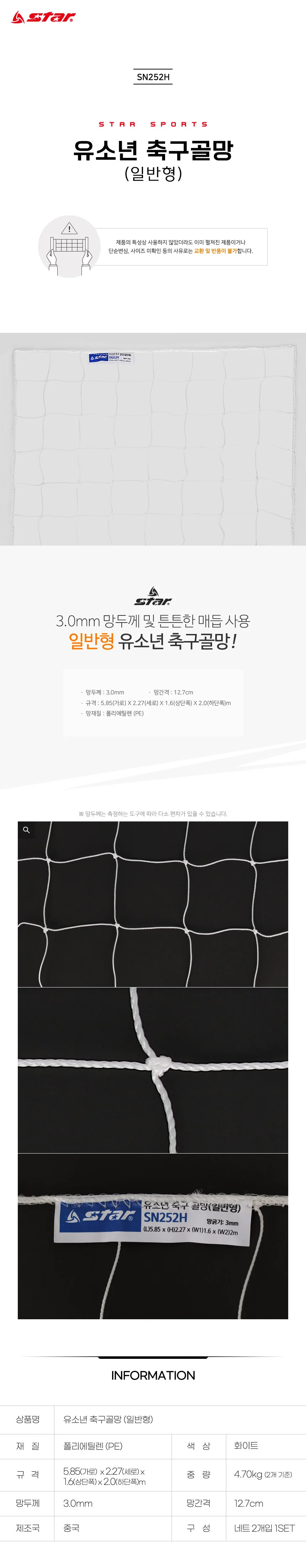 스타 유소년 축구골망 축구골대 네트 일반형 2개입 상세2