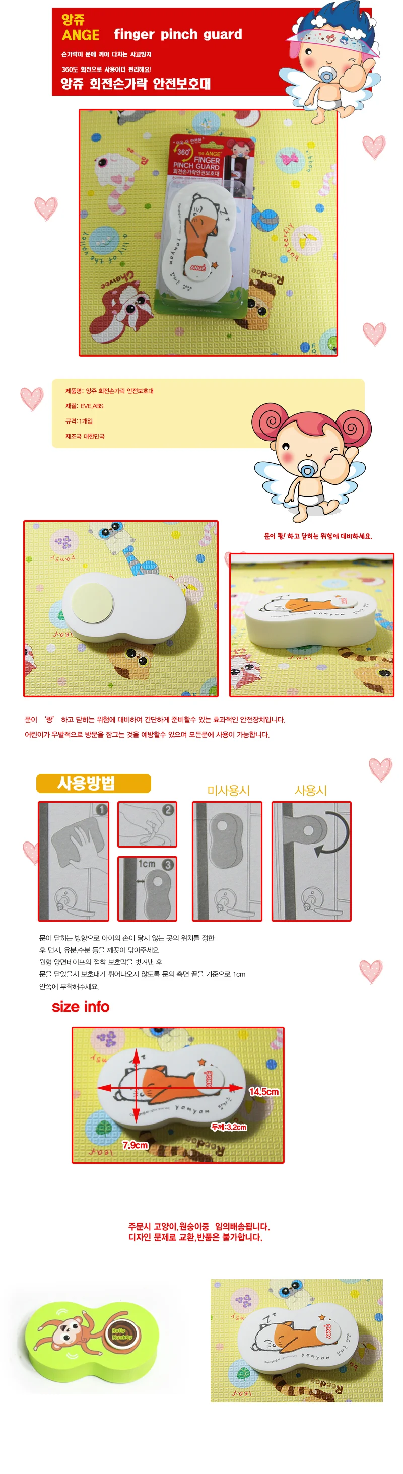 앙쥬 회전손가락안전보호대(디자인임의배송) 상세1