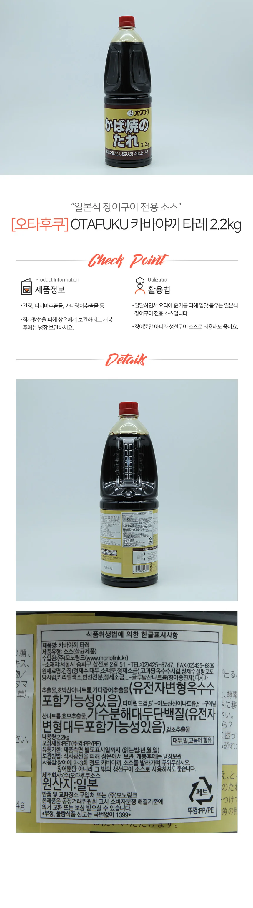 오타후쿠 카바야끼 타레 장어 생선구이 소스 2.2kg 상세1