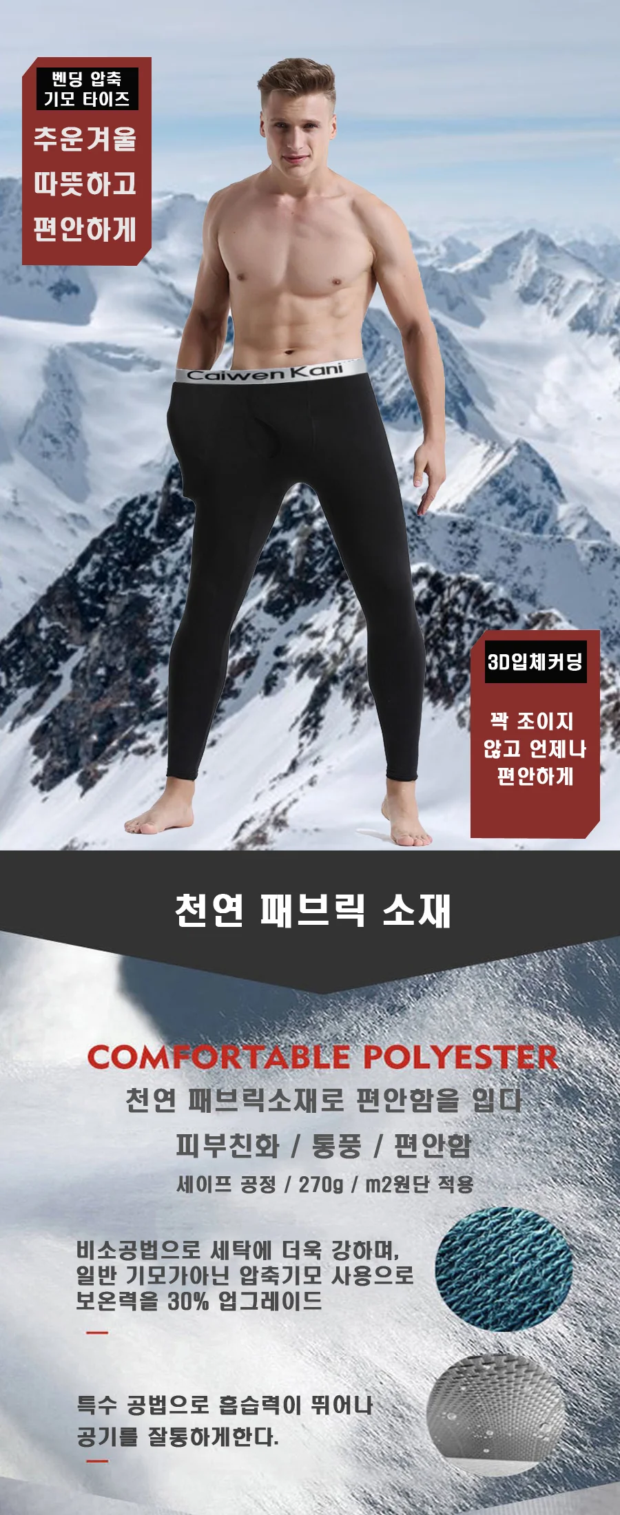 남자 타이즈 겨울 기모 레깅스 남성 홈웨어 언더웨어 런닝복 상세2