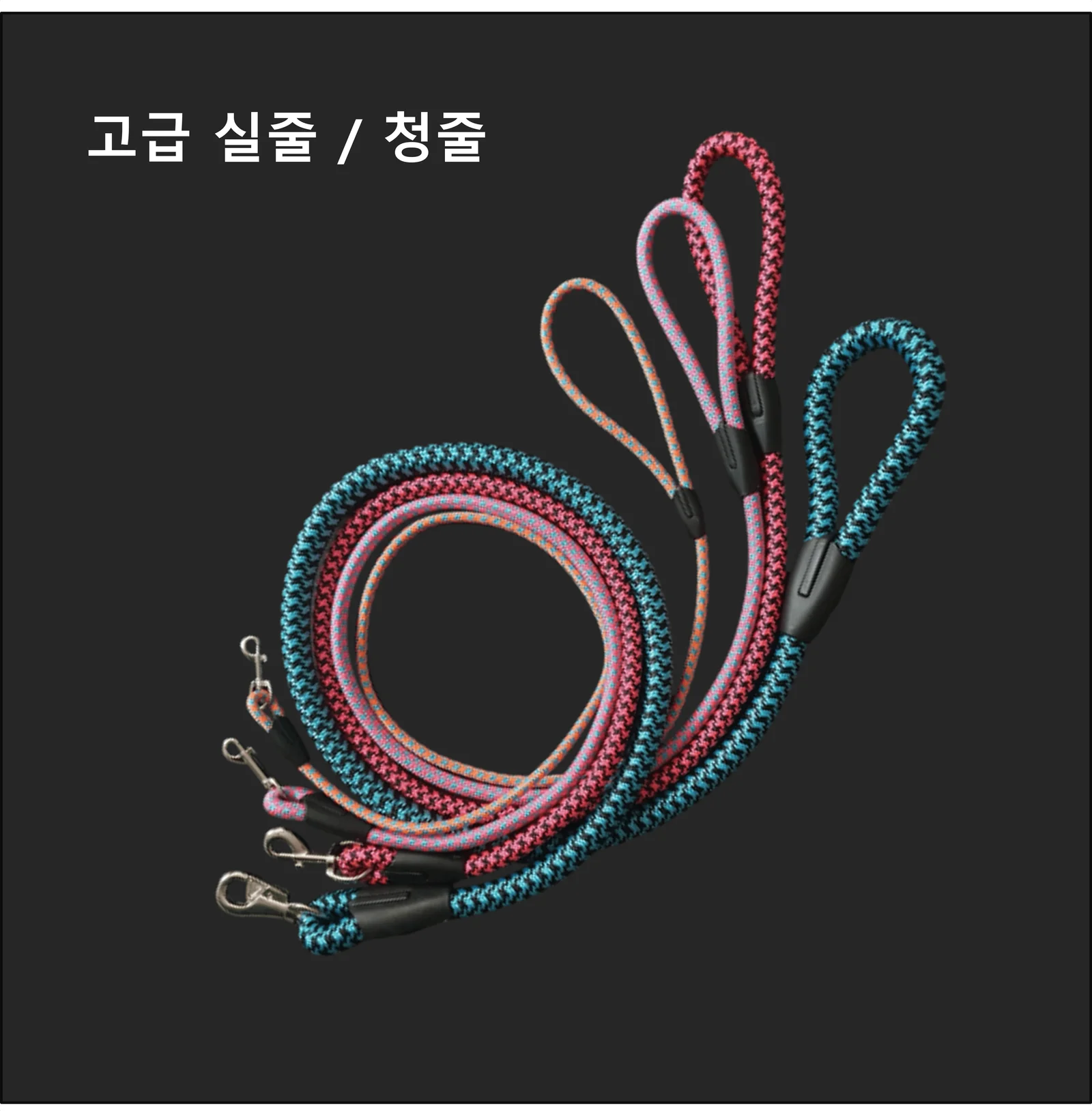 통줄 20파이 1.65m 파랑 진돗개목줄 진돗개리드줄 상세3