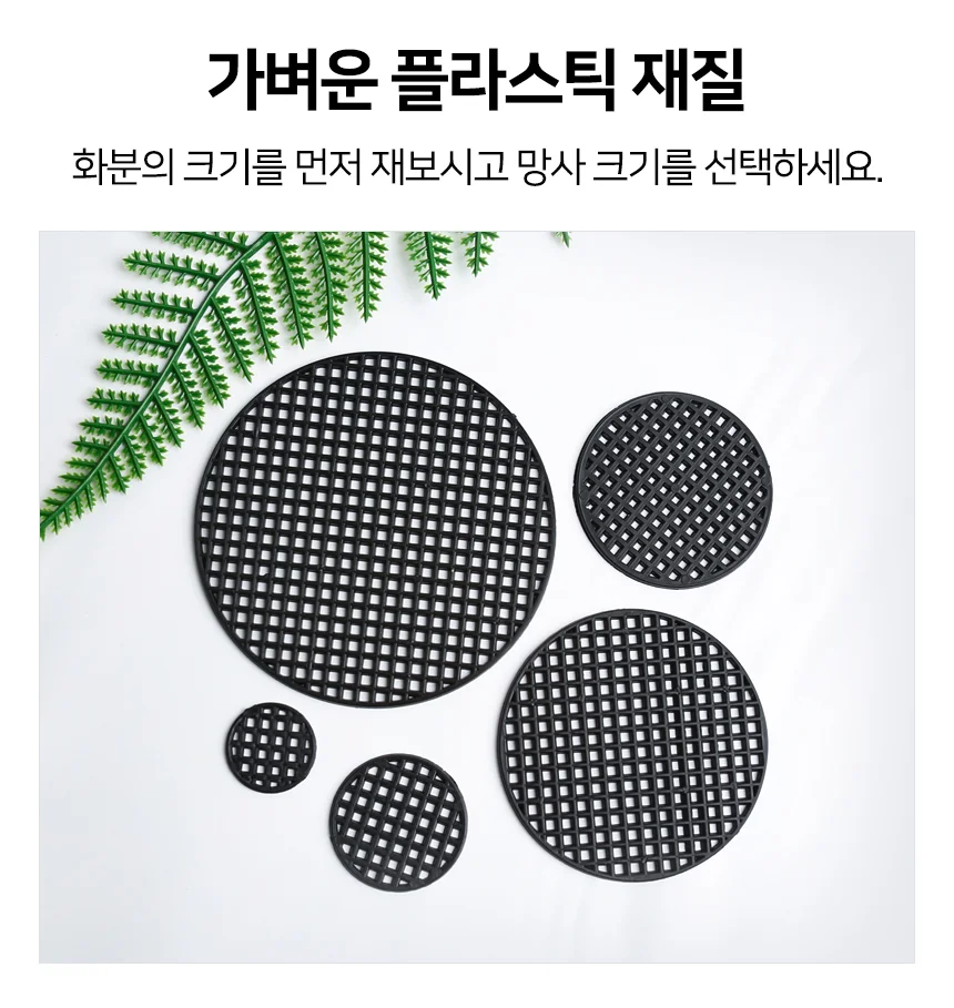 화분 깔망 5호 화분바닥망 화분깔망 화분망 상세5