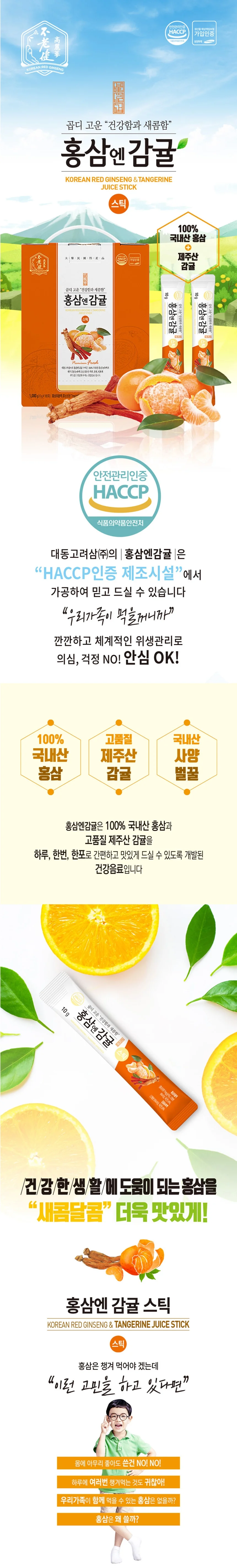 대동고려삼 홍삼엔감귤 10g x 100포 상세1