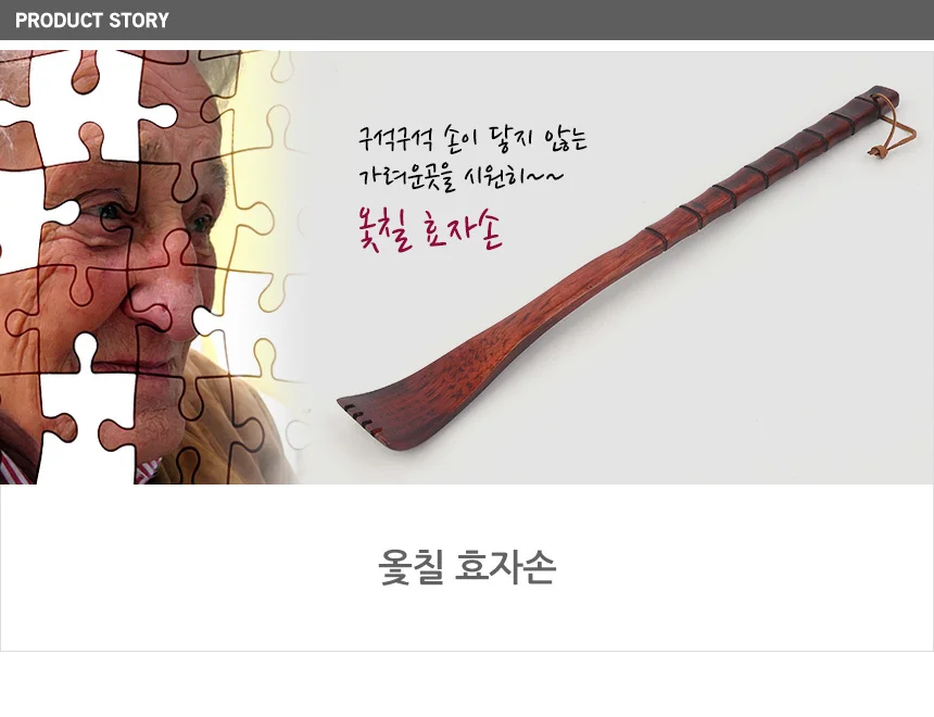 옻칠나무효자손 등글개 등긁는기계 상세1