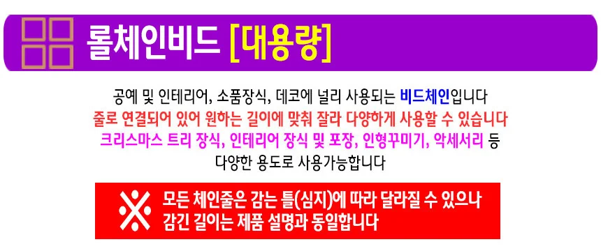체인비드 롤체인구슬 (대용량) 금색 은색 원형 별 하트 국화 -모양8종 상세3