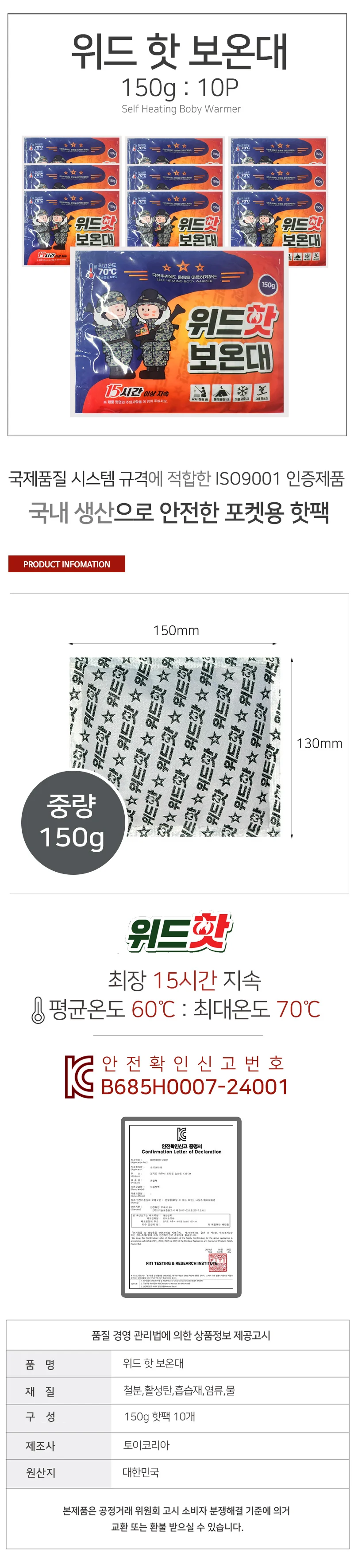 위드 핫 보온대 150g 10P 휴대용손난로 주머니난로 상세1