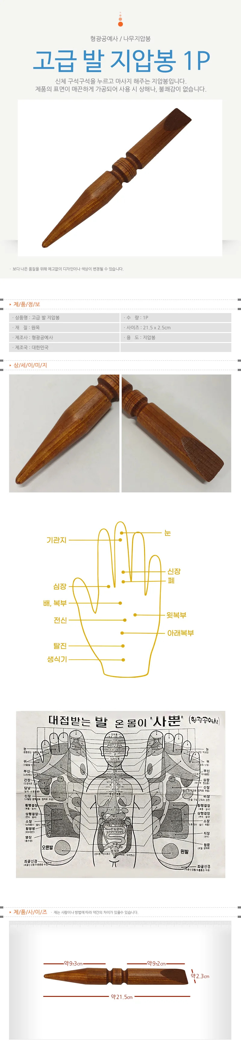 고급 발지압봉1P(21cm) 발지압기 발바닥지압 마사지 상세1