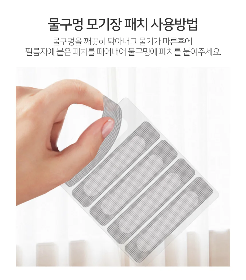 방충망 보수 패치 모기장패치 방충망스티커 방충망패치 상세5