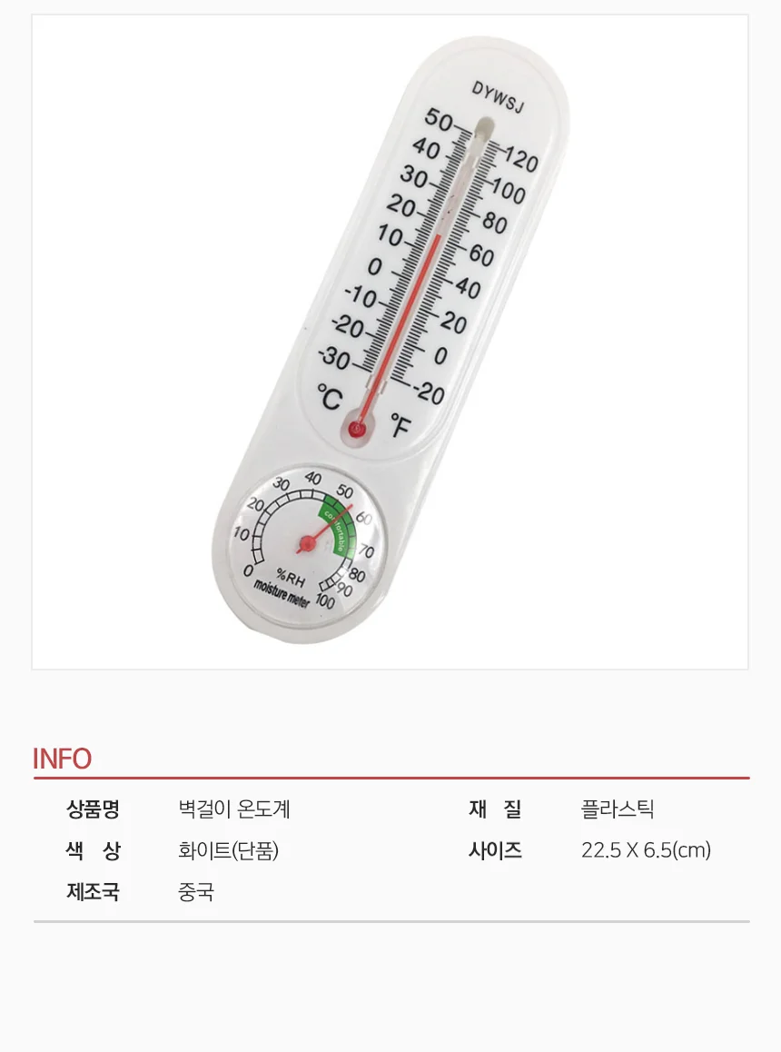 벽걸이온도계 온도기 아날로그온도계 실내온도계 사우나온도계 습도기 상세이미지