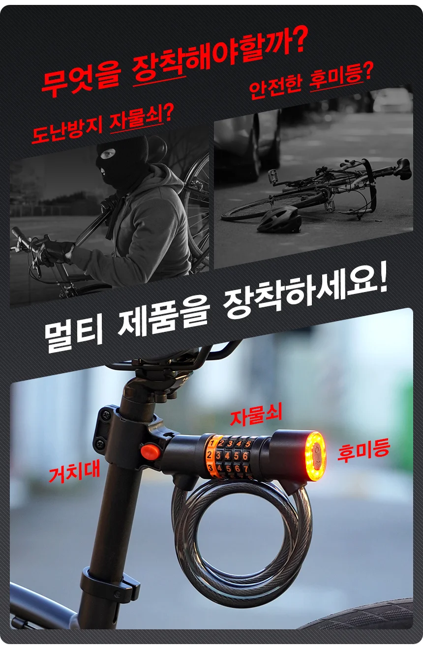자전거 멀티 번호키 자물쇠 LED 후미등 라이트 용품 C70 상세2
