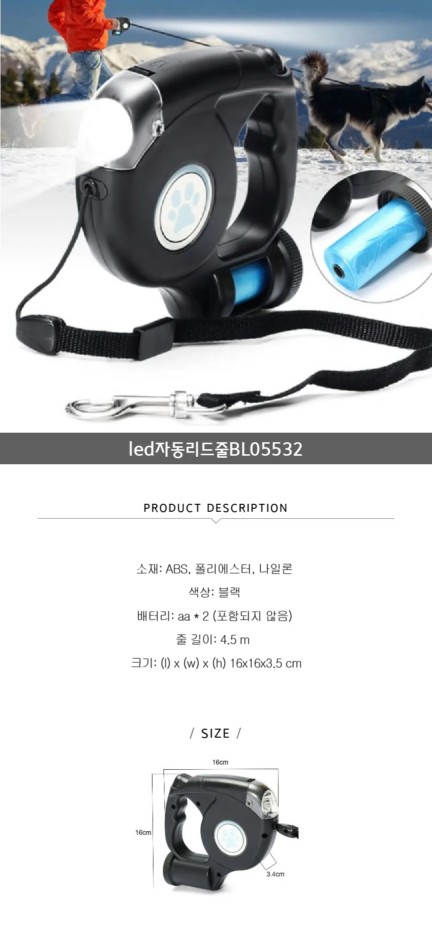 배변봉투함 포함 강아지 야간 산책 LED 리드줄 상세3
