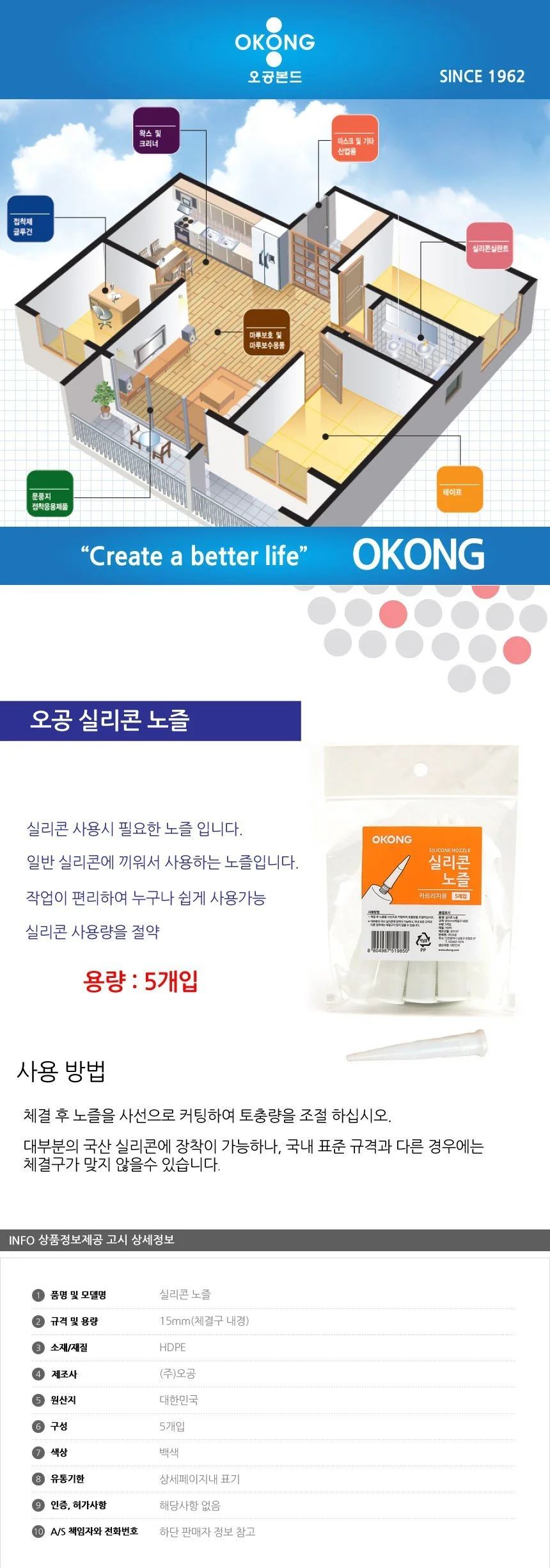 오공 실리콘 노즐 5개입 실란트 꼭지 꼬다리 상세1