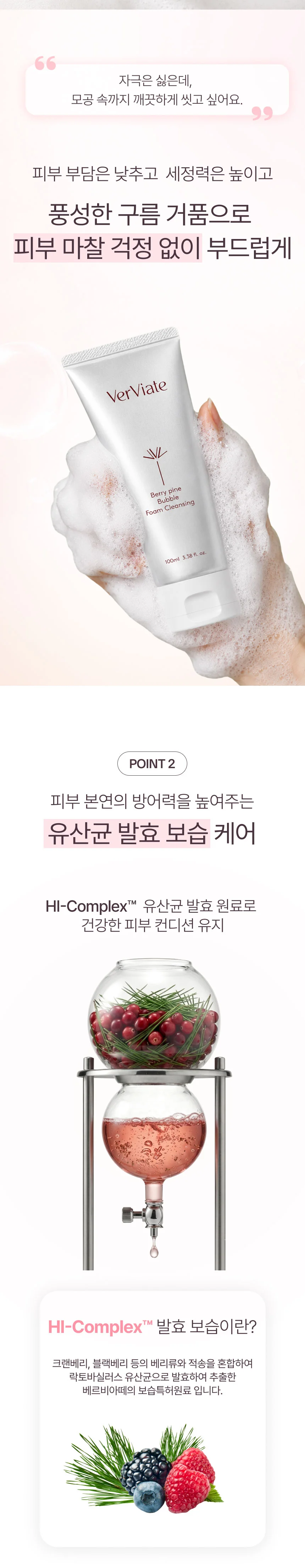 (VERVIATE) 베르비아떼 베리파인 버블 폼클렌징 100ml X 3 (3개묶음) 상세2