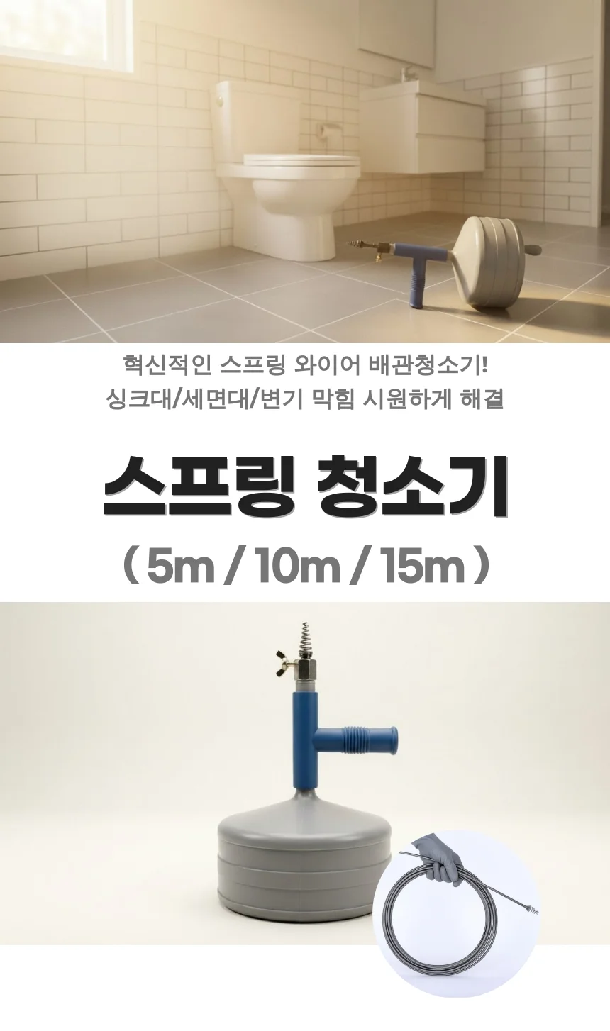 막힘 싱크대 해결 스프링 뚫어뻥 청소기 하수구 15m 상세1
