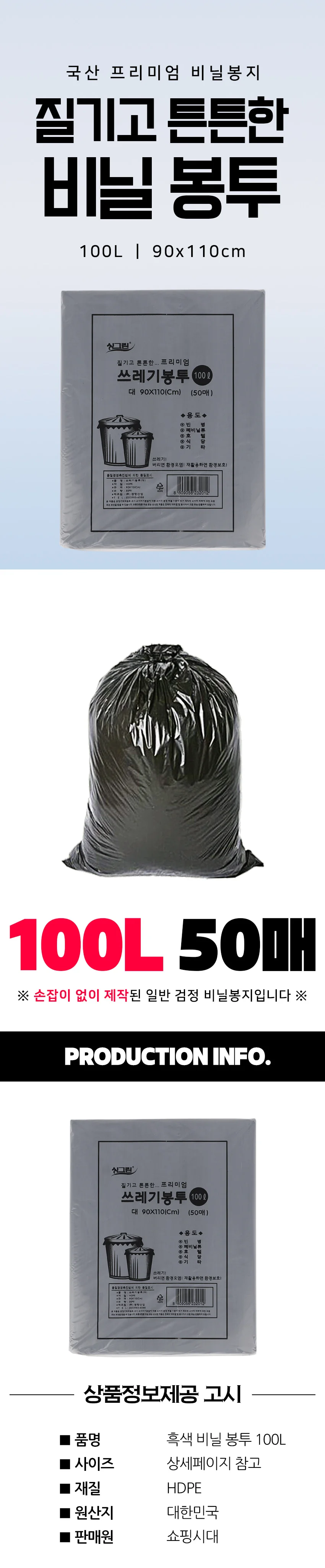 국산 비닐 쓰레기 봉투 50매 100L 대용량 질긴 봉투 상세2